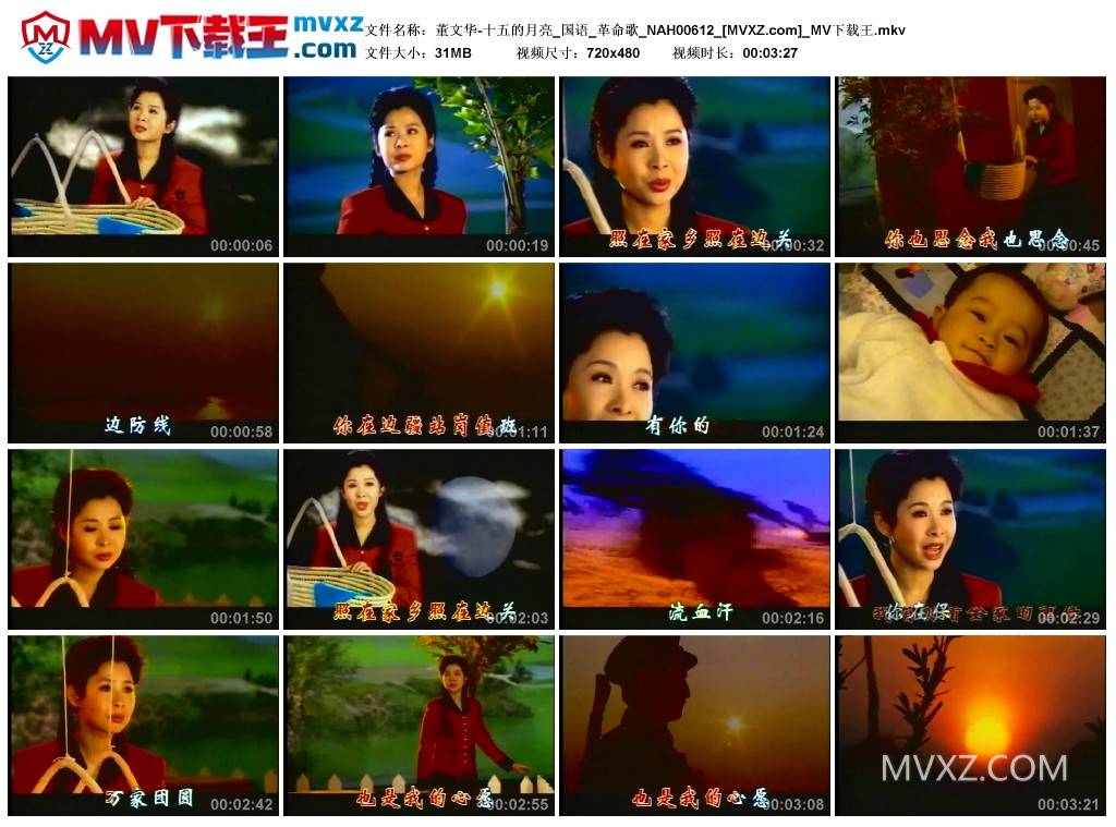 董文华-十五的月亮_国语_革命歌_NAH00612